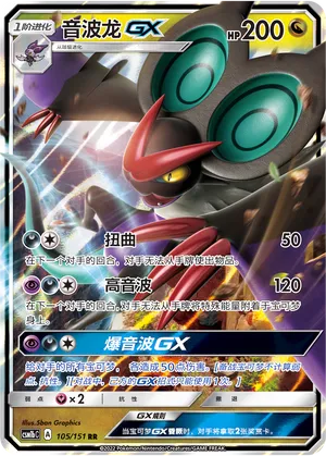Noivern-GX