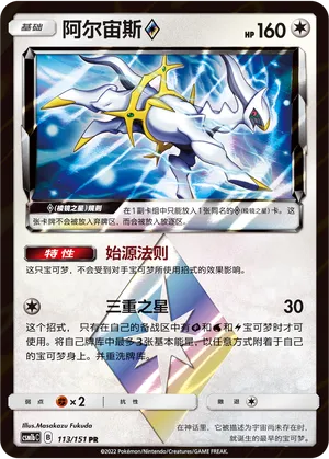 Arceus ◇