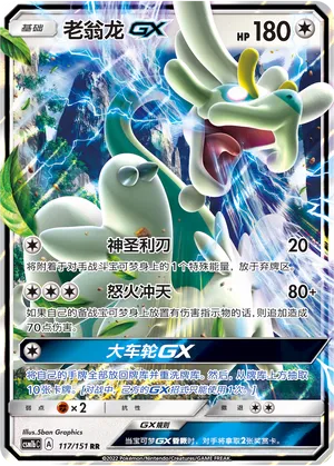 Drampa-GX
