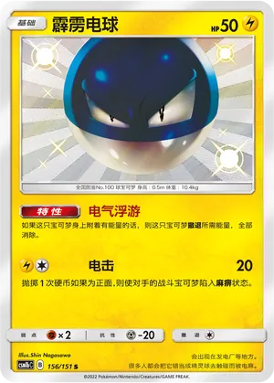 Voltorb