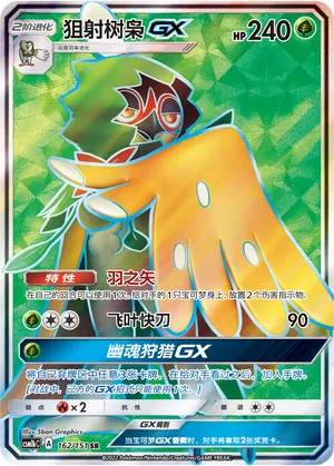 Decidueye-GX