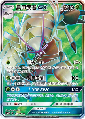 Golisopod-GX
