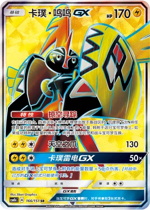 Tapu Koko-GX