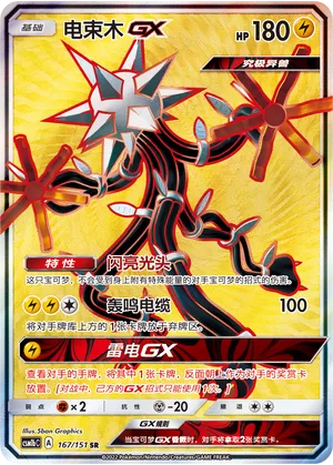 Xurkitree-GX