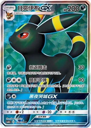 Umbreon-GX