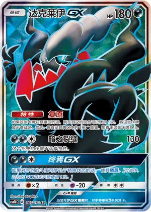 Darkrai-GX
