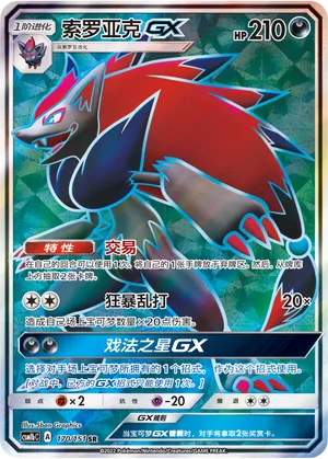Zoroark-GX