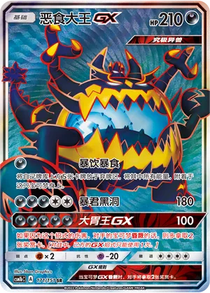 Guzzlord-GX