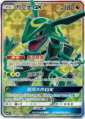 Rayquaza-GX