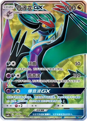 Noivern-GX