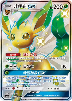 Leafeon-GX