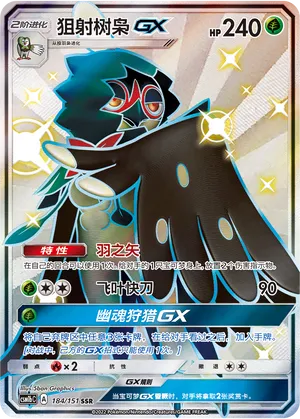 Decidueye-GX