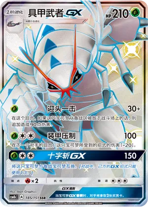 Golisopod-GX