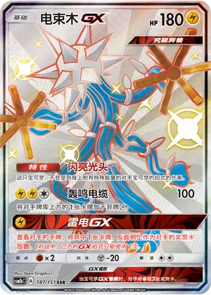 Xurkitree-GX