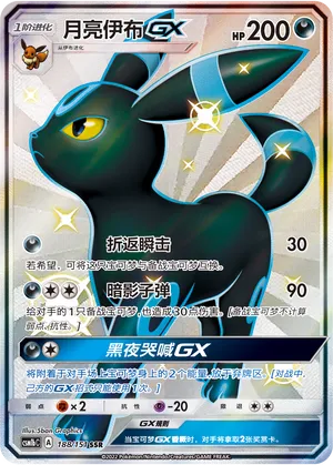 Umbreon-GX