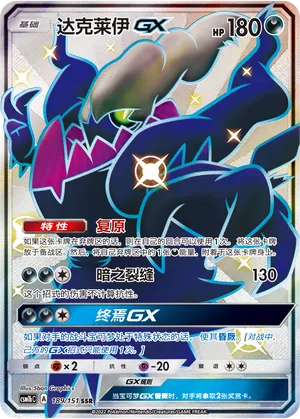 Darkrai-GX