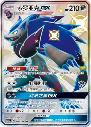 Zoroark-GX