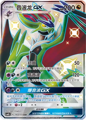 Noivern-GX