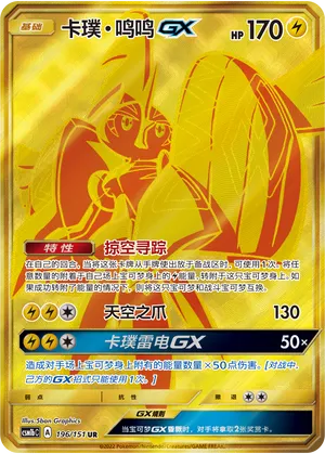 Tapu Koko-GX