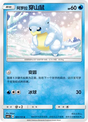 Alolan Sandshrew