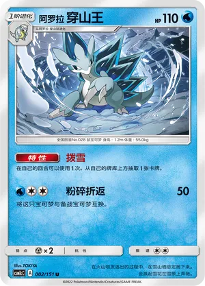 Alolan Sandslash