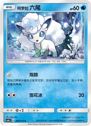 Alolan Vulpix