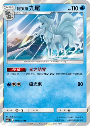 Alolan Ninetales