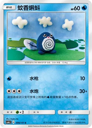 Poliwag