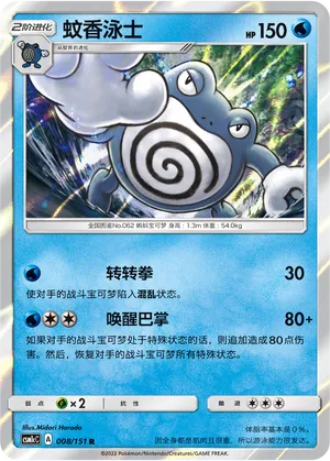 Poliwrath