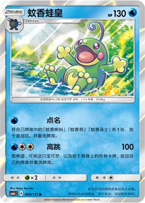 Politoed