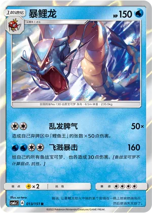 Gyarados