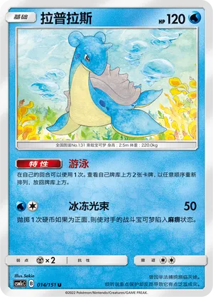 Lapras