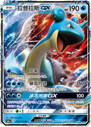 Lapras-GX