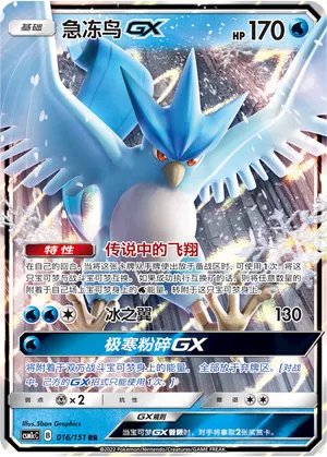 Articuno-GX