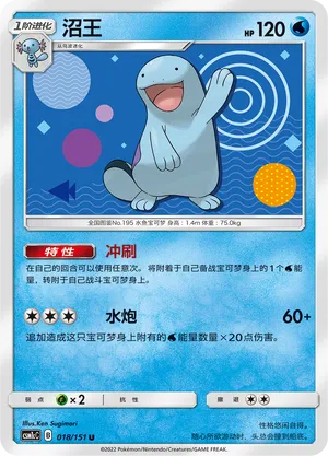 Quagsire