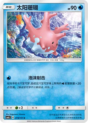 Corsola