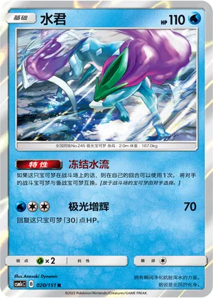 Suicune