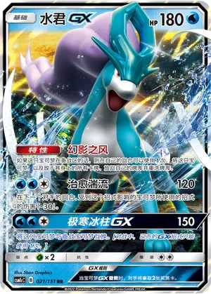 Suicune-GX