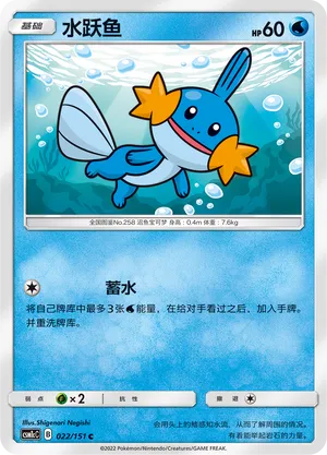 Mudkip
