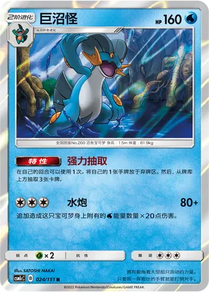 Swampert