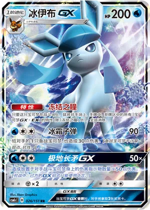 Glaceon-GX
