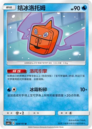 Frost Rotom