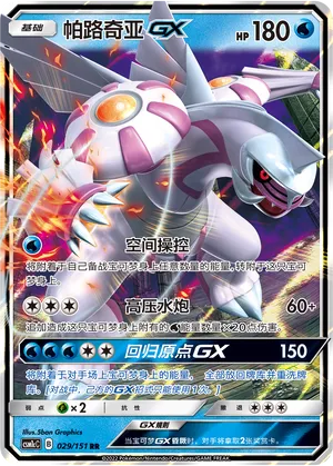 Palkia-GX
