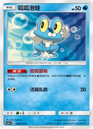 Froakie