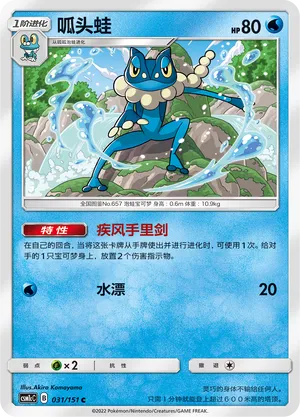 Frogadier