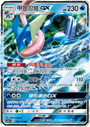 Greninja-GX