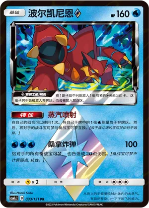 Volcanion ◇