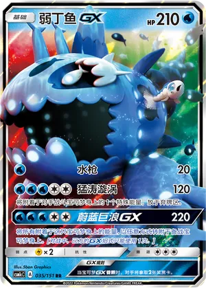 Wishiwashi-GX