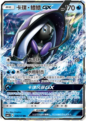 Tapu Fini-GX