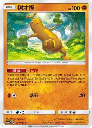 Sudowoodo